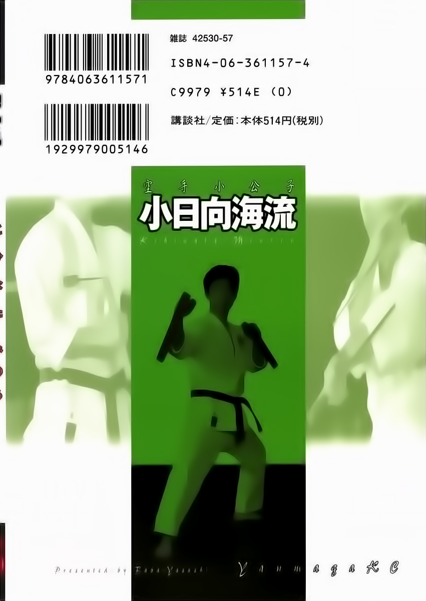 img Karate Shoukoushi Kohinata Minoru 26